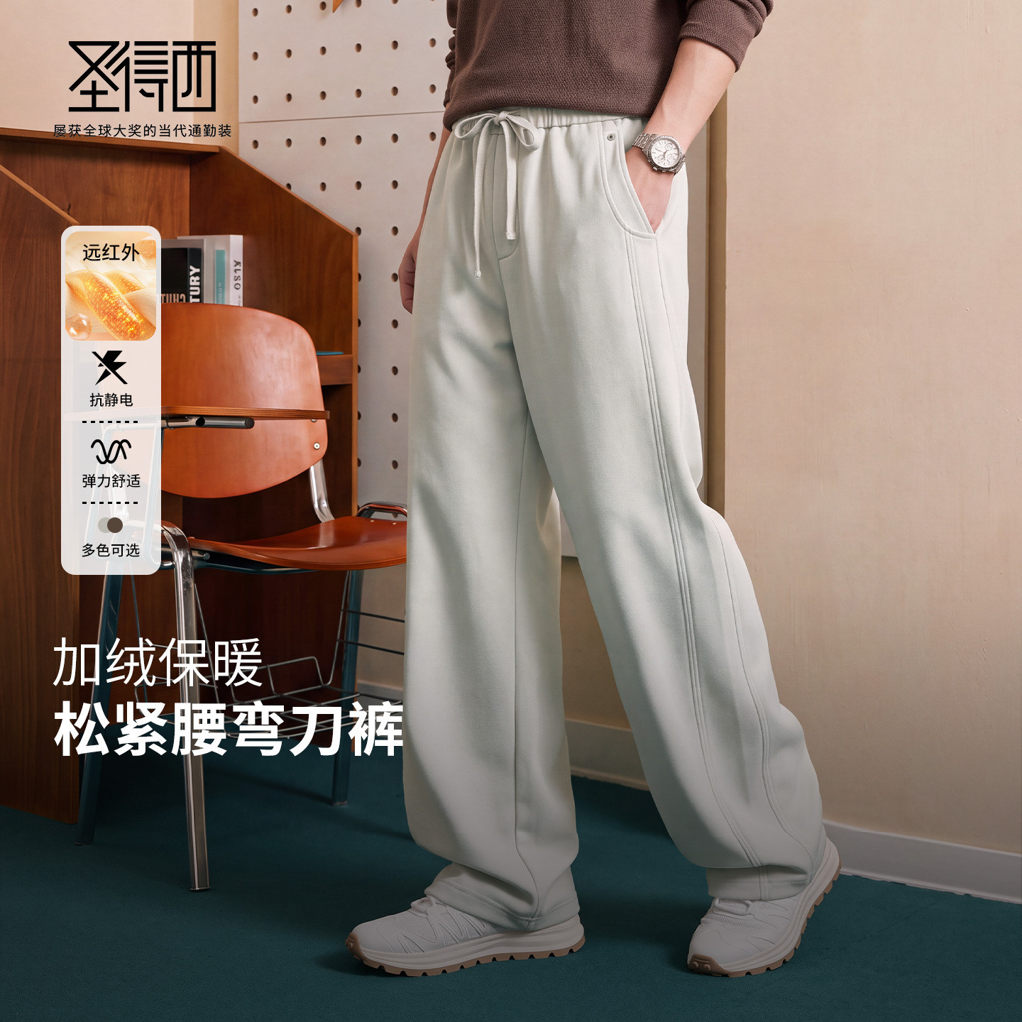 圣得西四面弹加绒男弯刀休闲裤