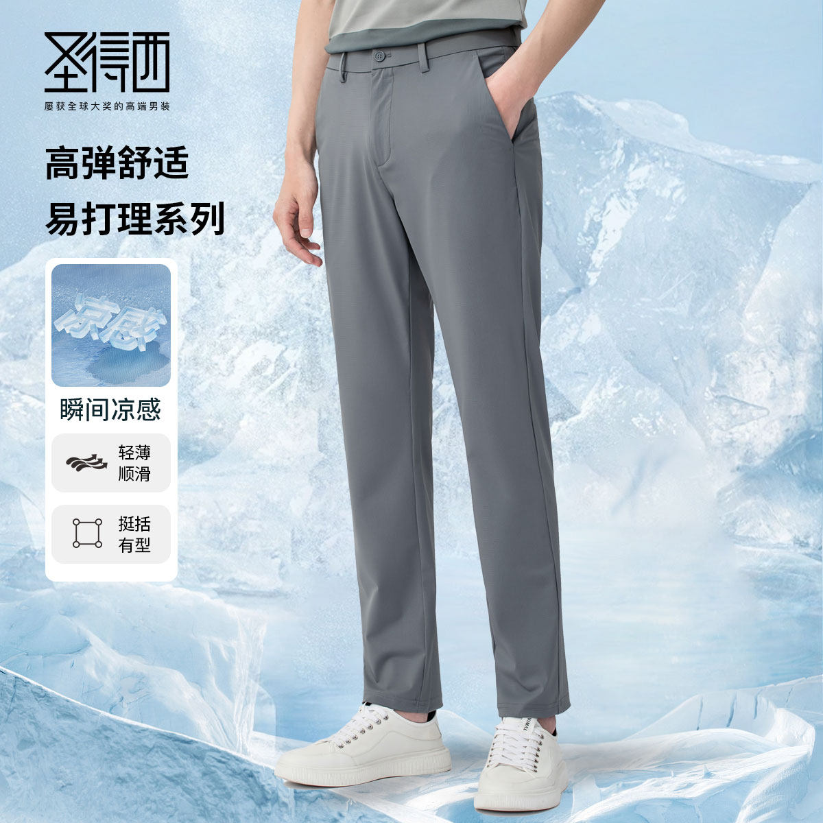 圣得西官方男士休闲裤2026年夏季新款青年冰丝凉感弹力薄款长裤子