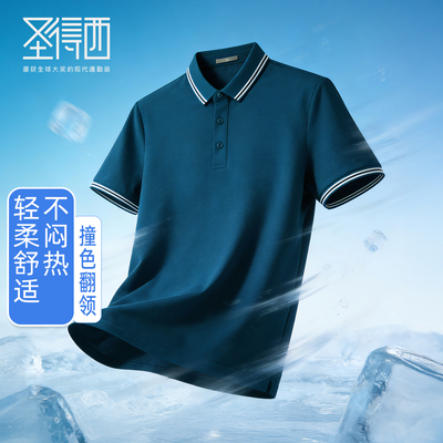 圣得西男士撞色翻领短袖polo衫