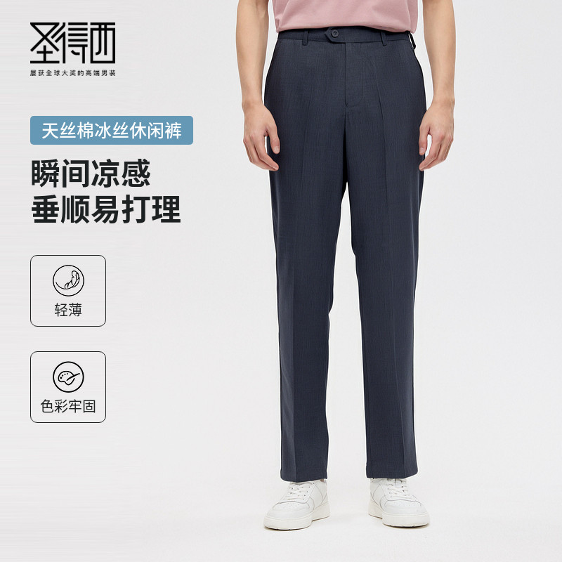 圣得西男士凉感商务直筒西裤