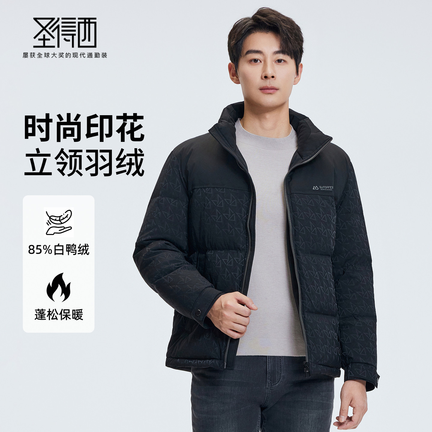 圣得西男装休闲2025年新款保暖短款立领羽绒服鸭绒外套保暖男冬季