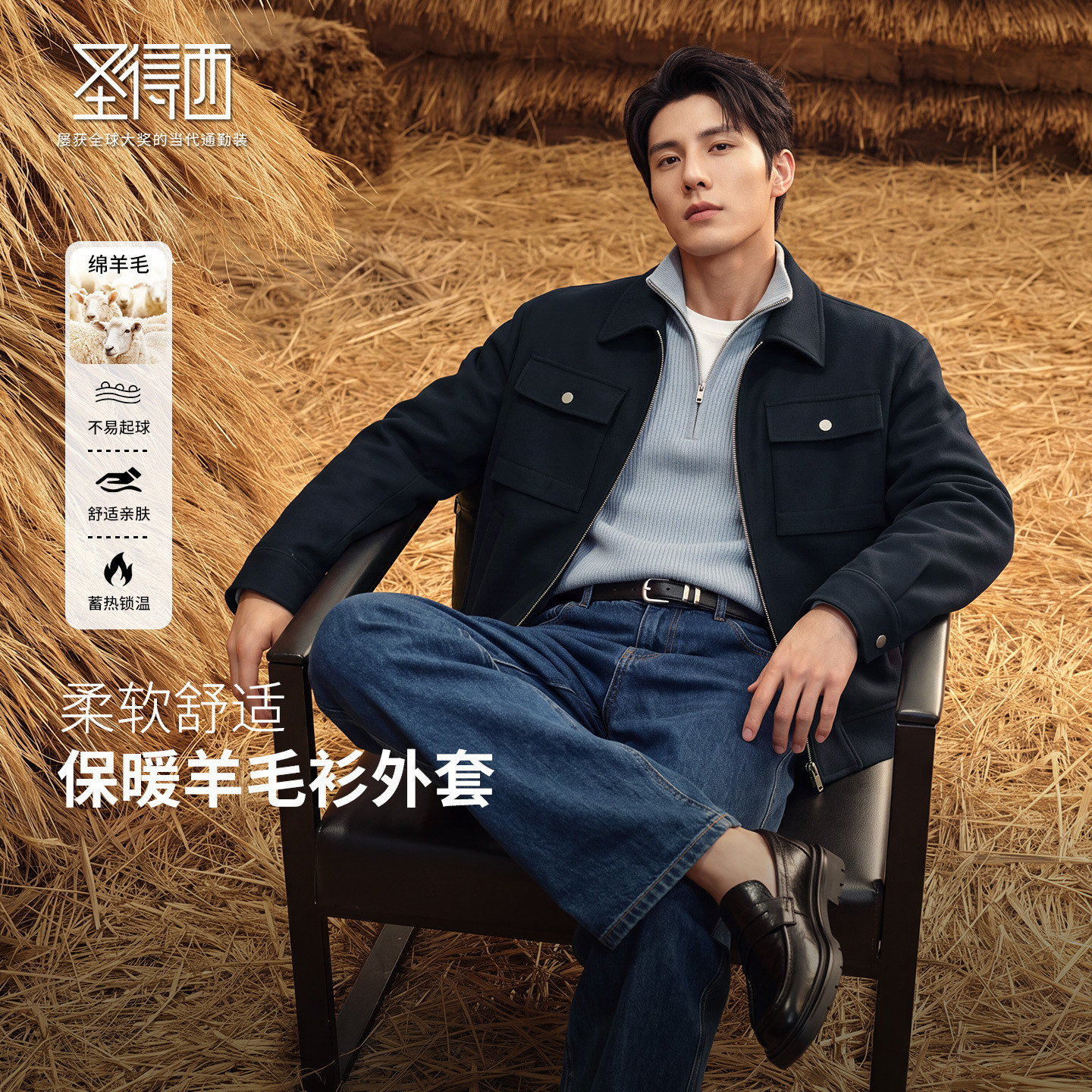 圣得西蓄热纯绵羊毛秋冬男夹克