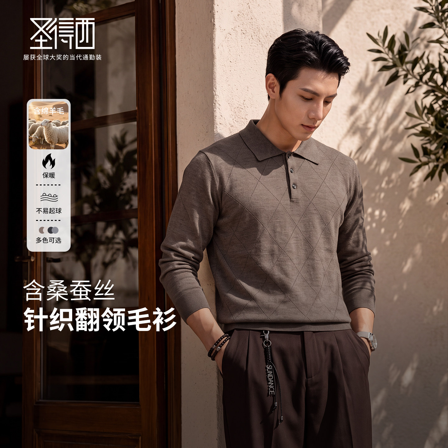 圣得西桑蚕丝绵羊毛男士提花毛衣