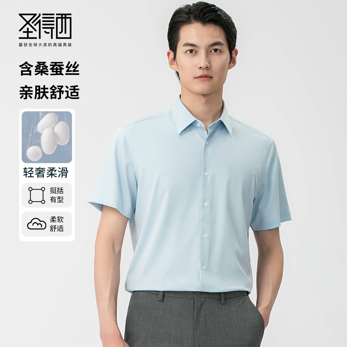 圣得西含桑蚕丝商务休闲纯色衬衫