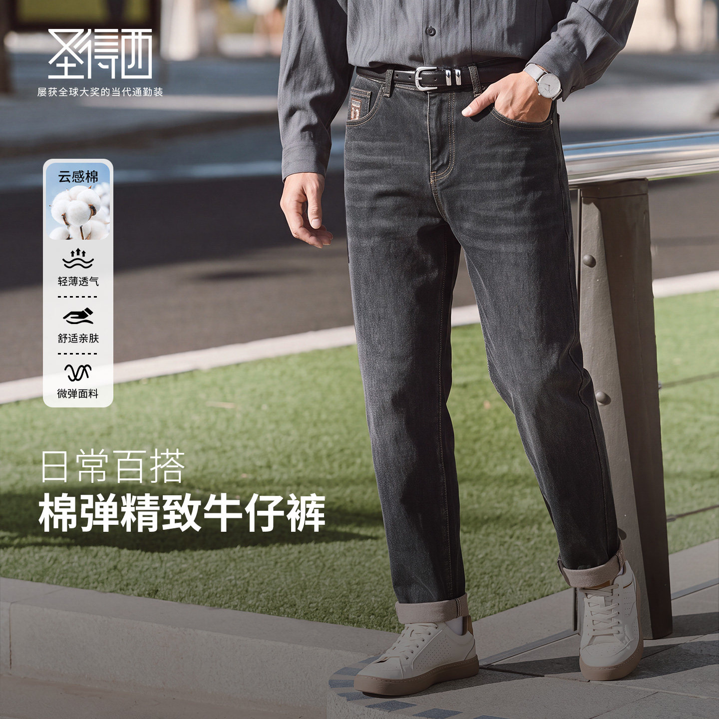 圣得西含棉直筒男士牛仔裤