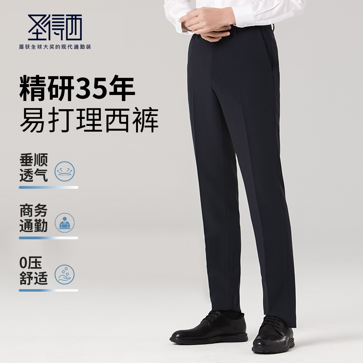 【易打理】圣得西男士商务西裤冬季款职业上班休闲直筒西装裤男