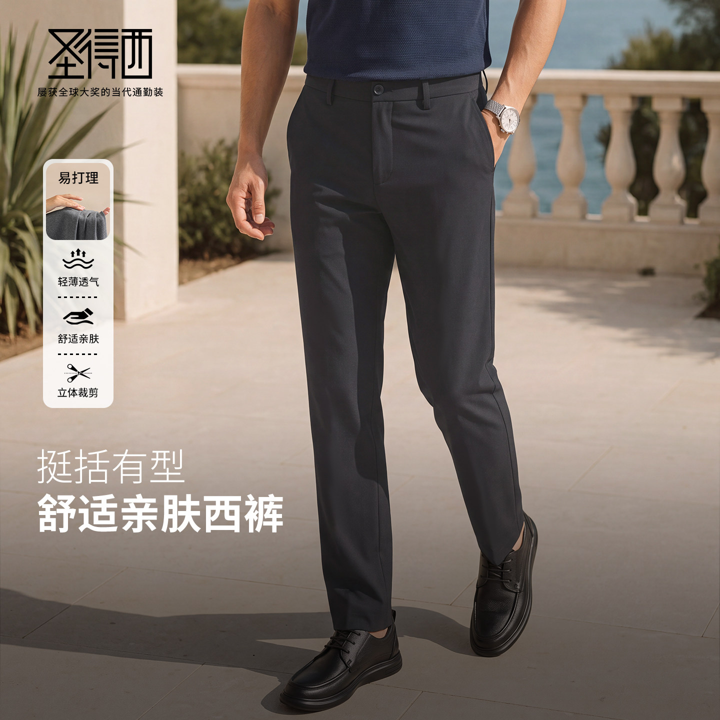 圣得西男士商务直筒微弹西裤