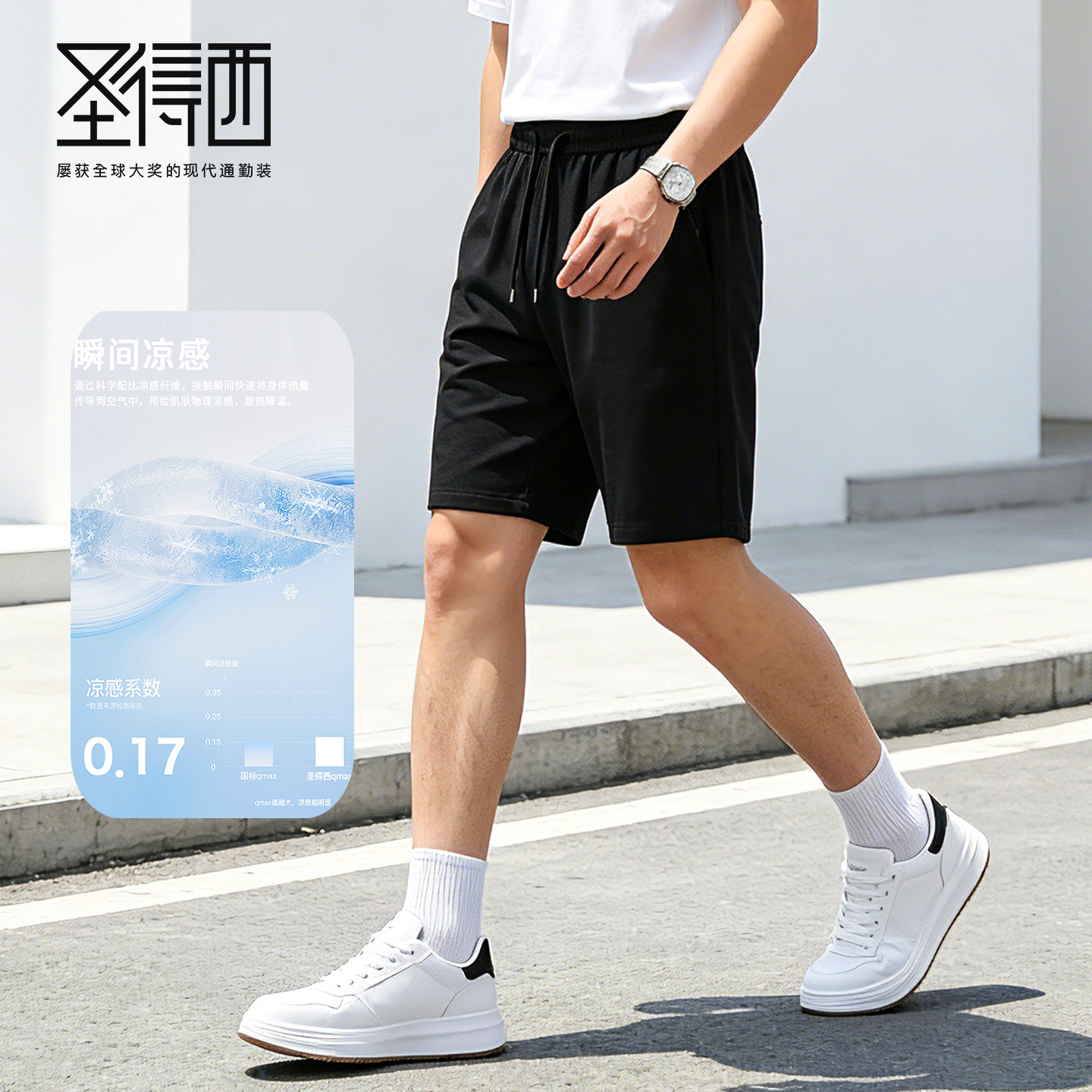 【冰丝凉感】圣得西男短裤2026夏季薄款五分休闲裤宽松透气运动裤