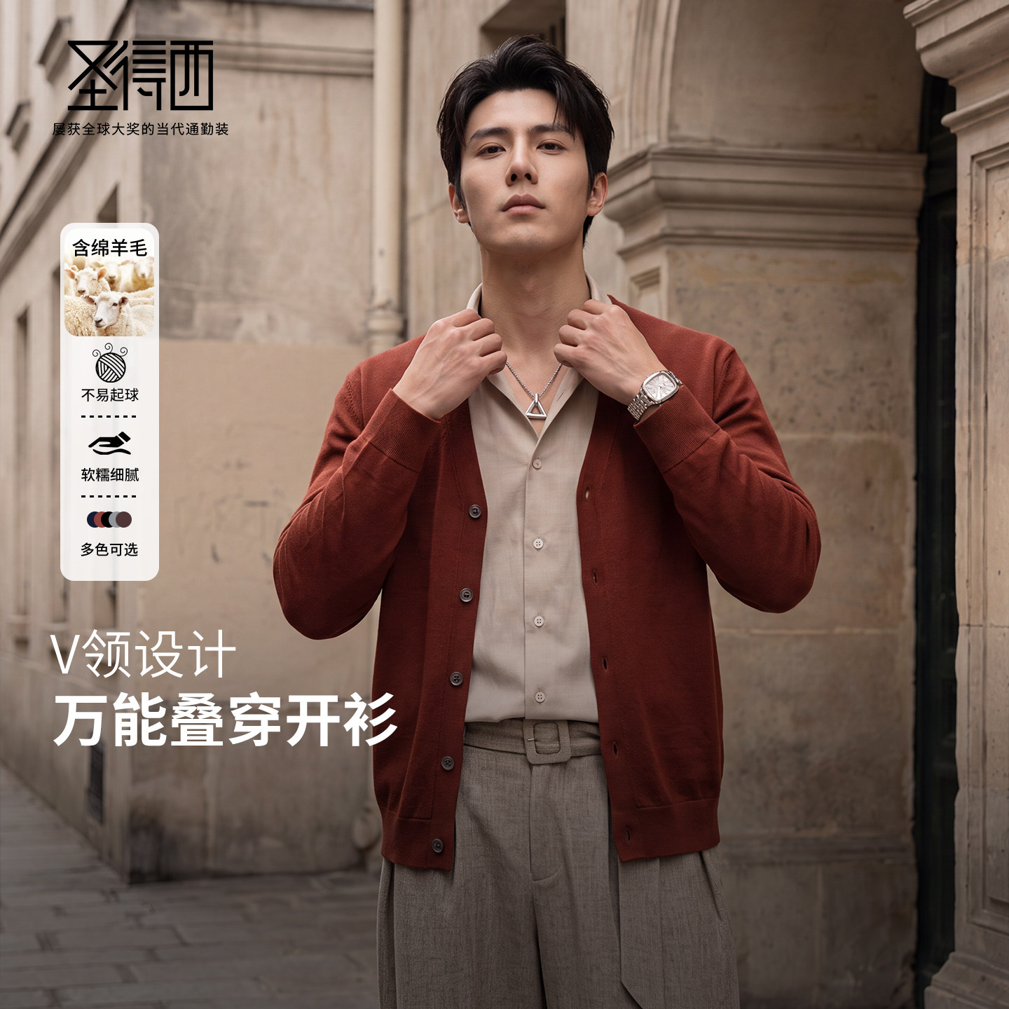 圣得西男士V领绵羊毛桑蚕丝开衫