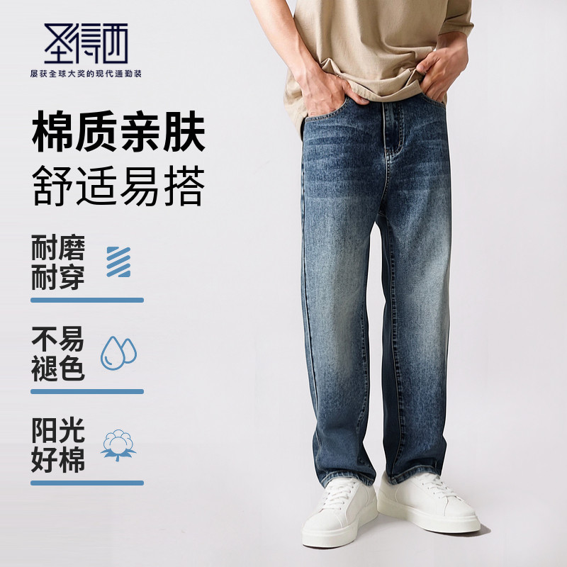 圣得西男士牛仔裤2026年春季新款轻薄直筒潮流百搭宽松休闲长裤