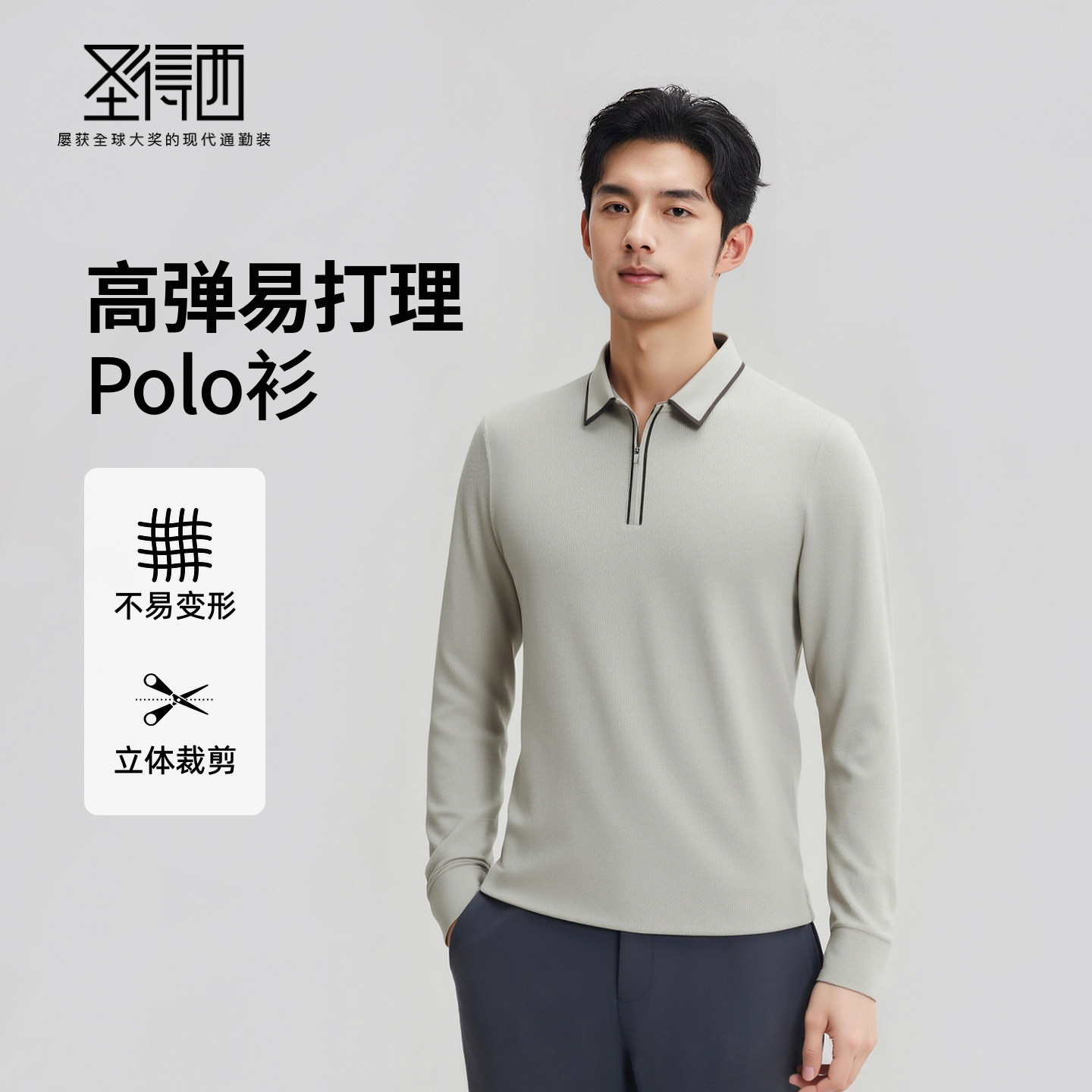 圣得西男士针织撞色高弹POLO衫