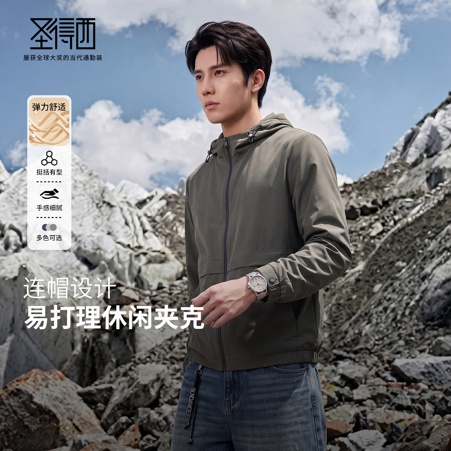 圣得西山系机能连帽通勤夹克男
