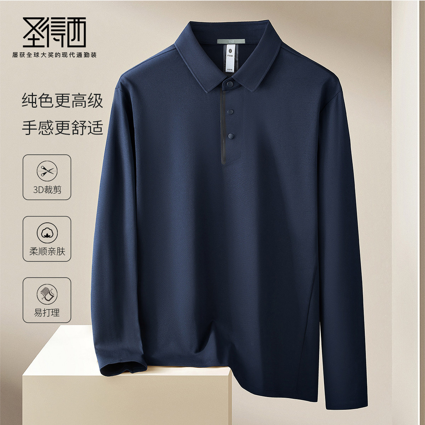 圣得西男士翻领长袖2026年春季新款商务休闲Polo衫打底衫简约男装