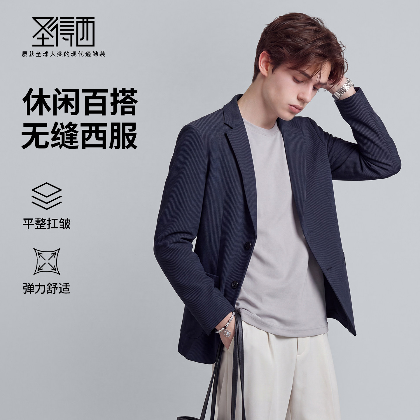 圣得西夏季无缝平驳领西服