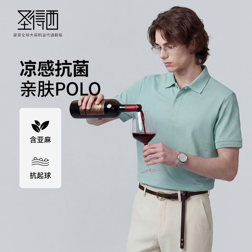 圣得西男士凉感抗菌透气Polo衫
