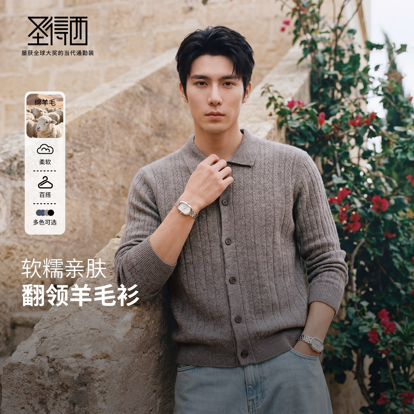 圣得西男士100%绵羊毛毛衣开衫