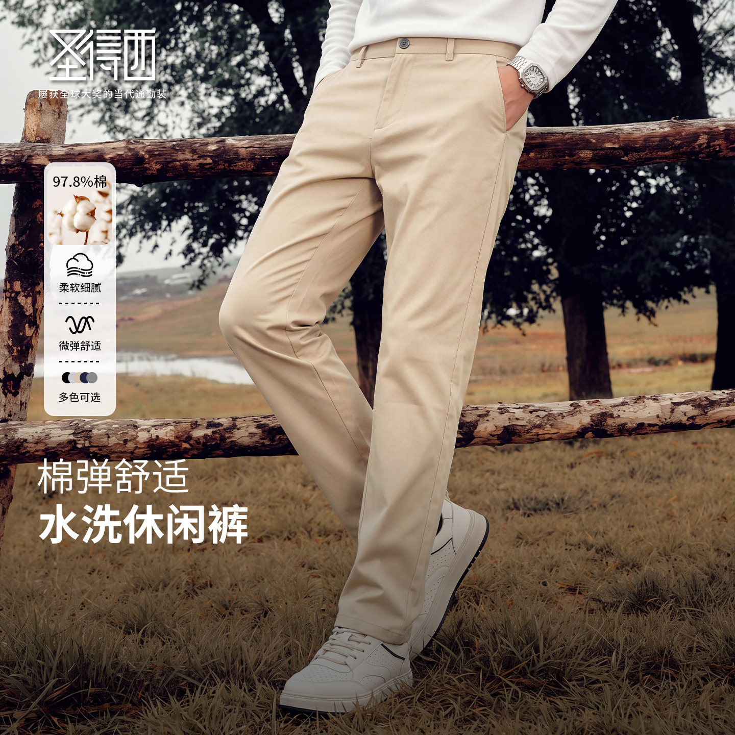 圣得西商务直筒男士西裤