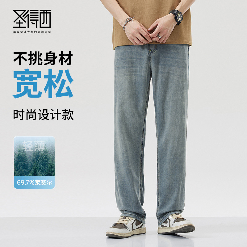 圣得西莱赛尔天丝牛仔裤男2026年春季新款宽松直筒阔腿休闲长裤子