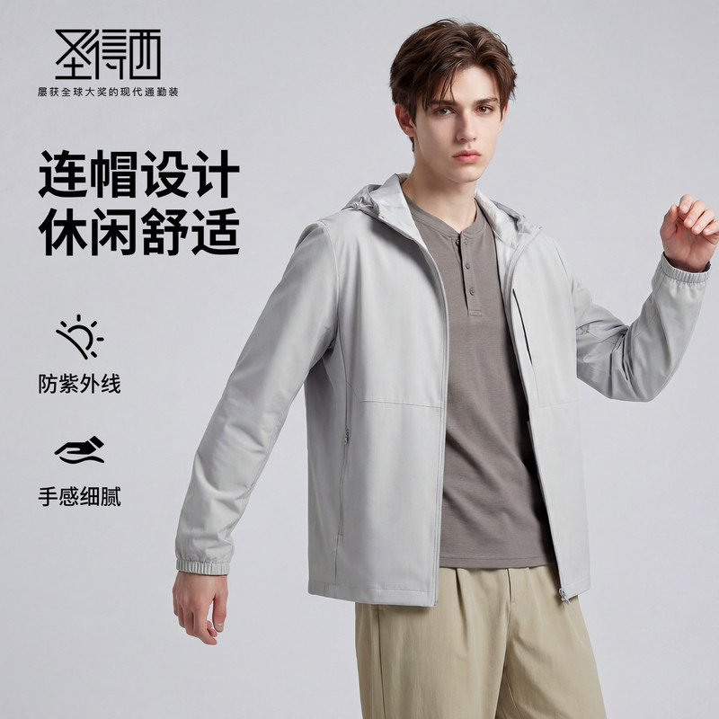 圣得西男女外套男防晒外套男士舒适连帽防晒衣2026年夏季风衣夏装