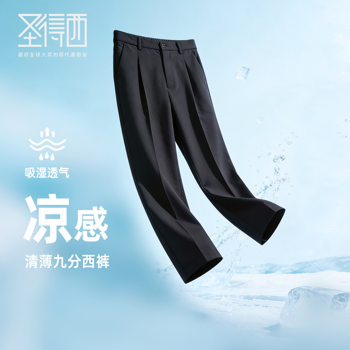 圣得西官方弹力九分锥形裤西裤2026年夏款时尚商务百搭透气休闲裤