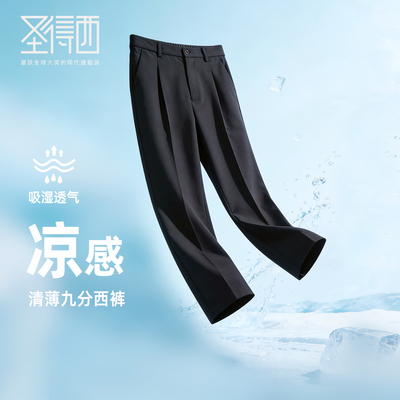 商务西裤九分圣得西男士锥形裤