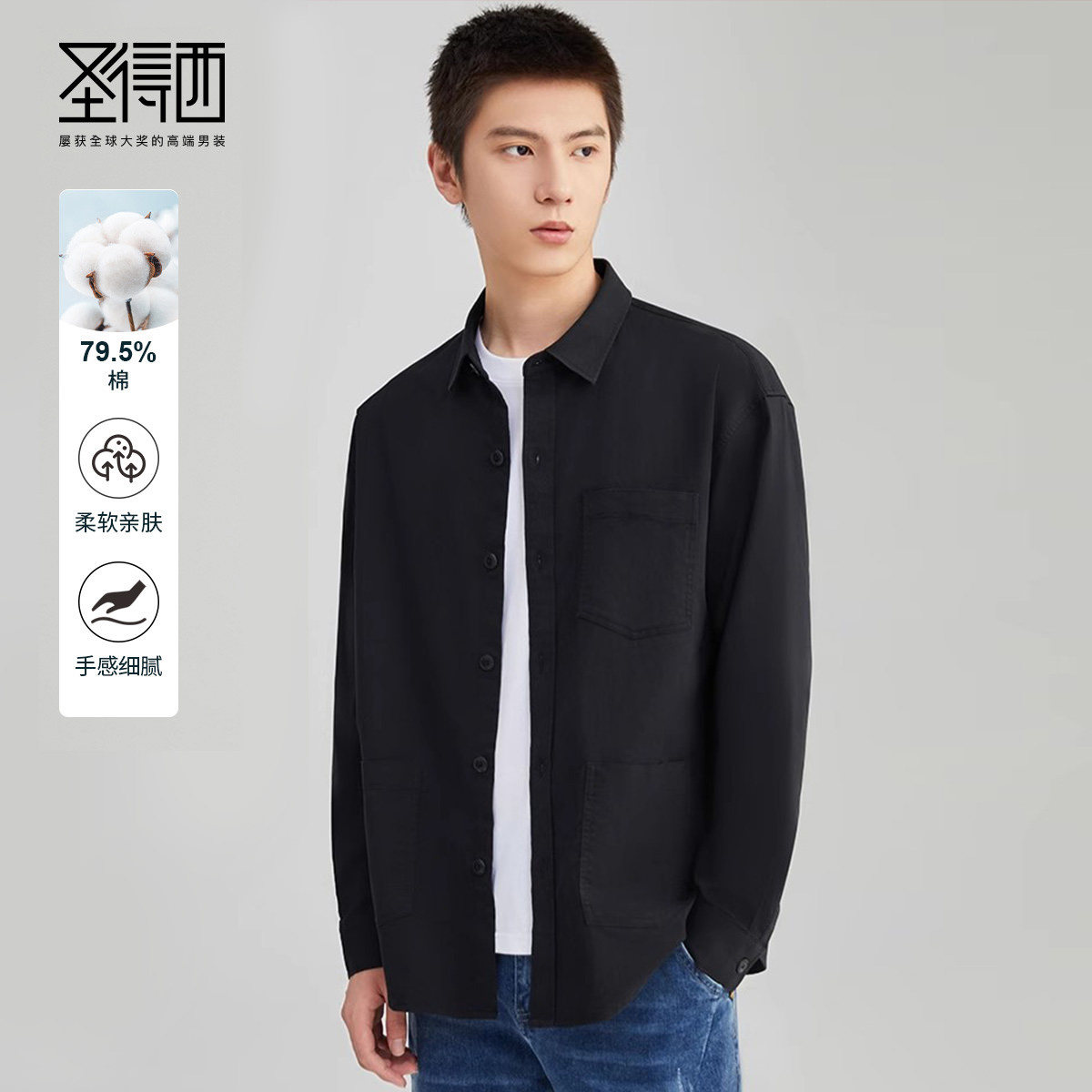 圣得西休闲工装风舒适衬衫