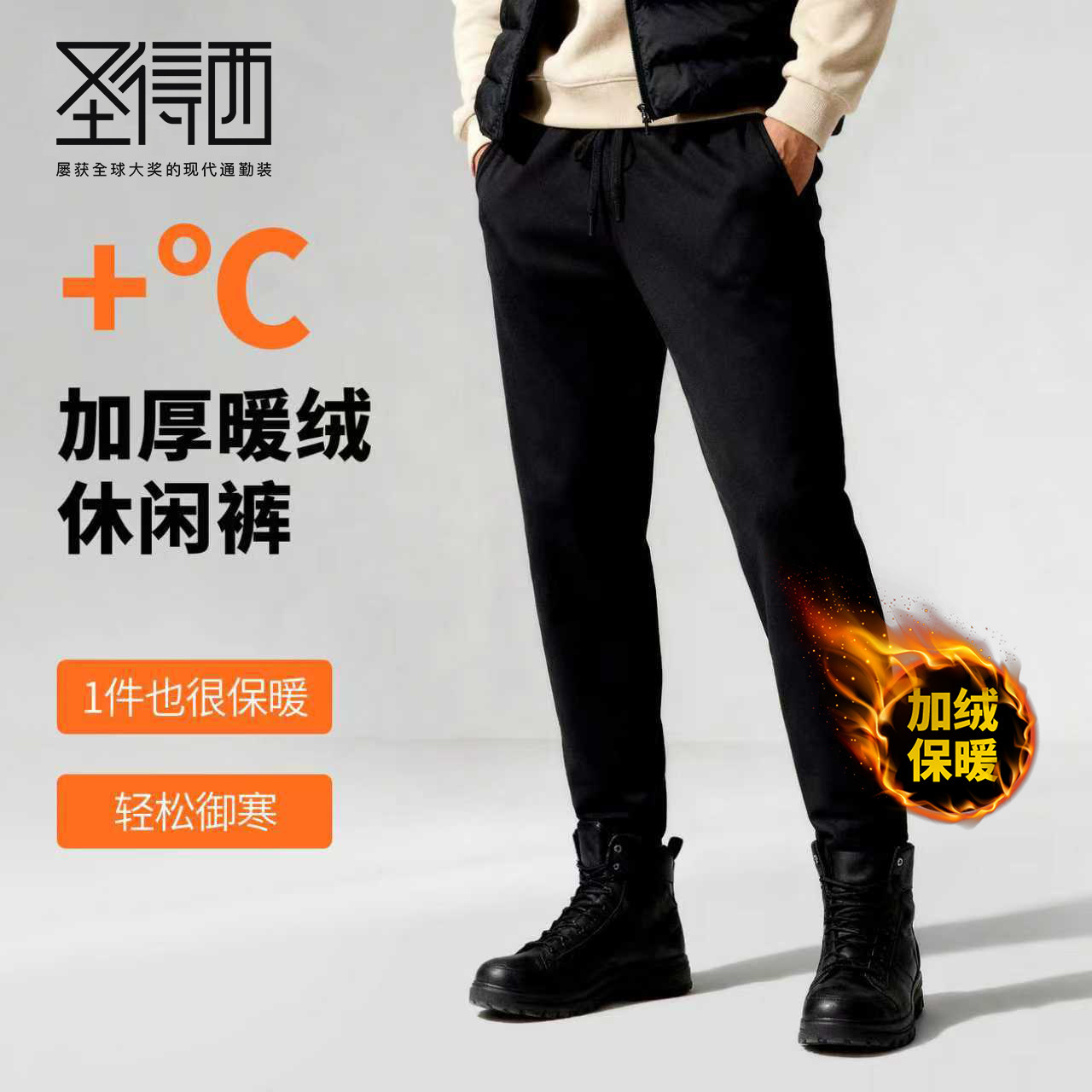 圣得西男士加绒保暖防风2025年冬季新款松紧长裤高弹直筒休闲裤子