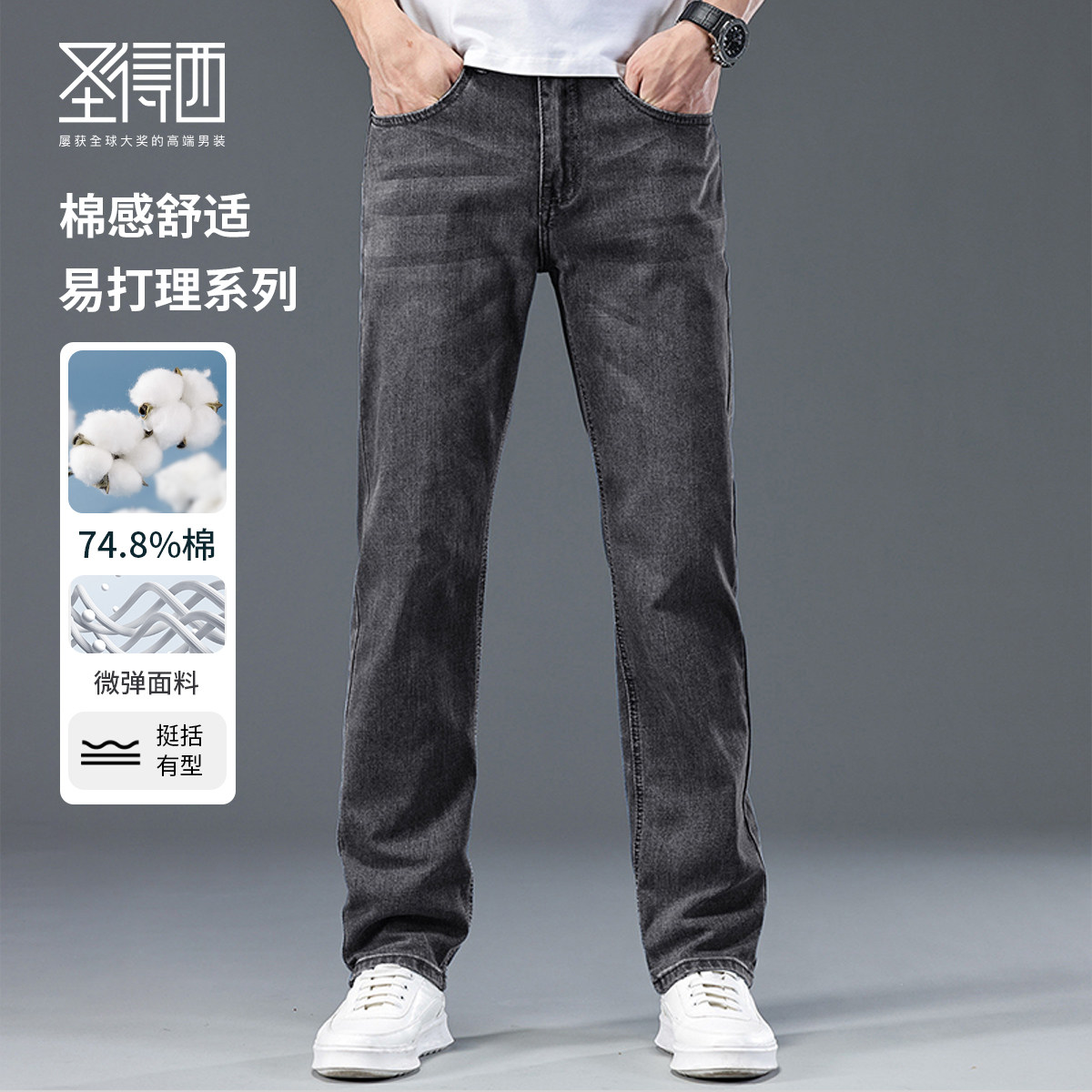 圣得西2026年春季新款牛仔裤男宽松直筒裤弹力商务休闲百搭长裤