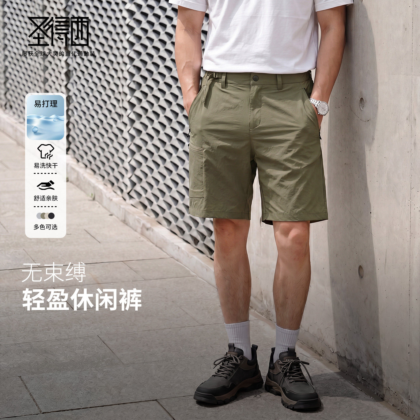 圣得西男士夏季速干无束缚短裤