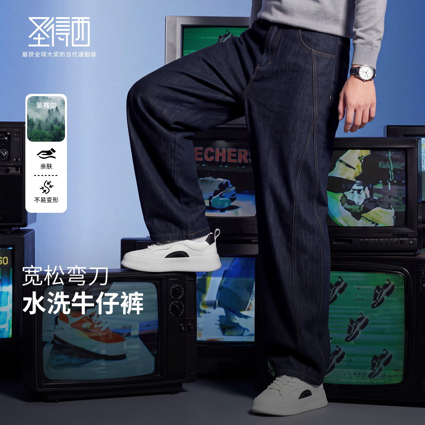 含莱赛尔圣得西男士直筒牛仔裤