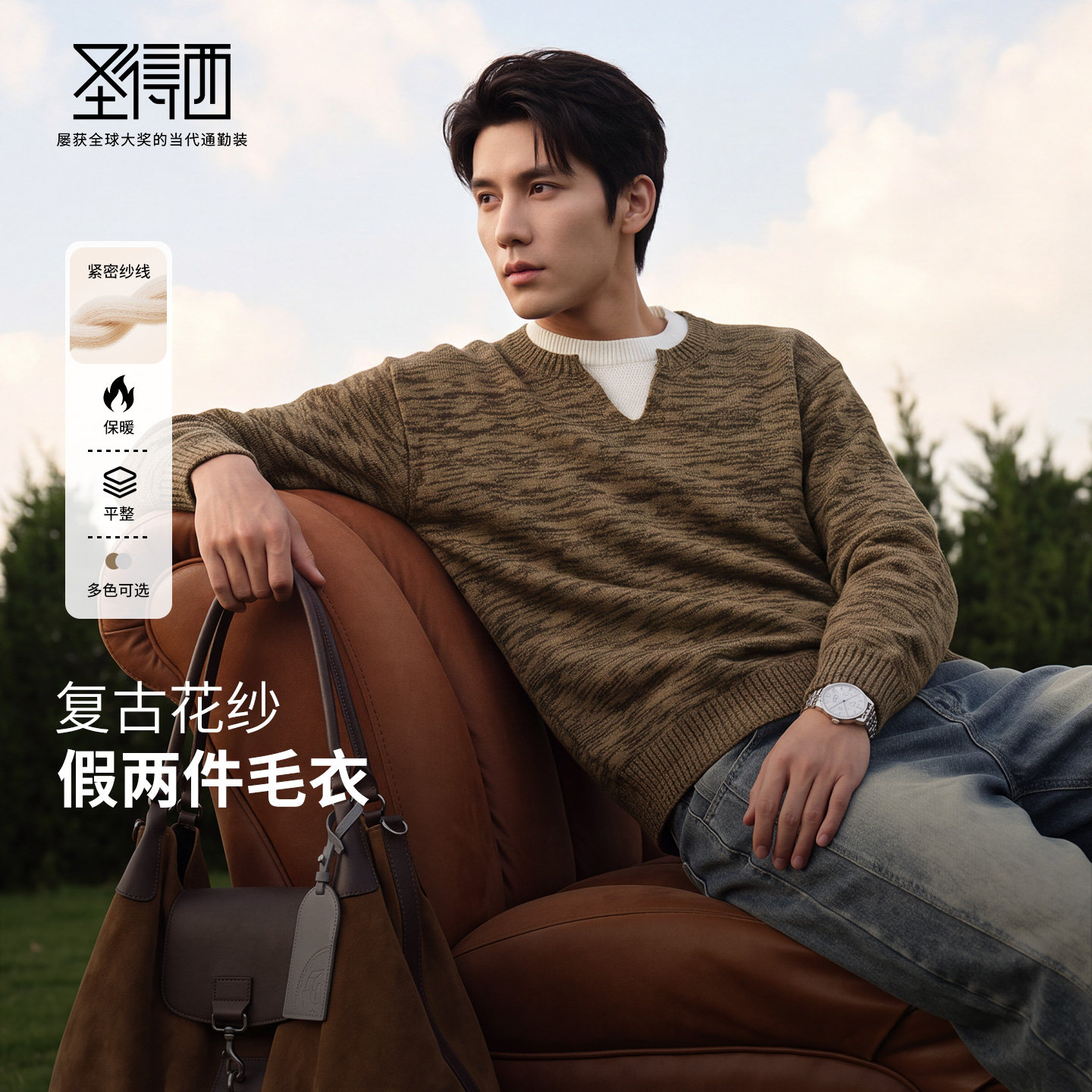 圣得西男秋冬假两件V领针织衫