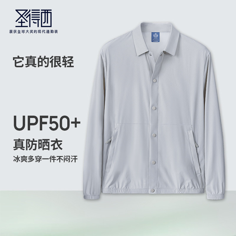 圣得西防紫外线透气防晒服