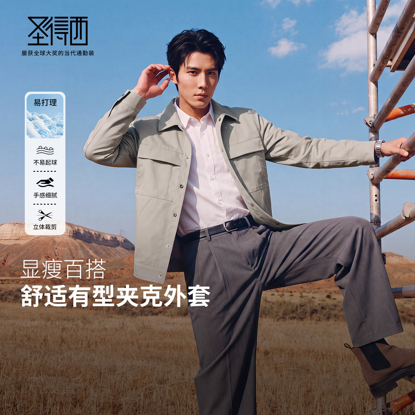 圣得西男士春秋不易起球夹克