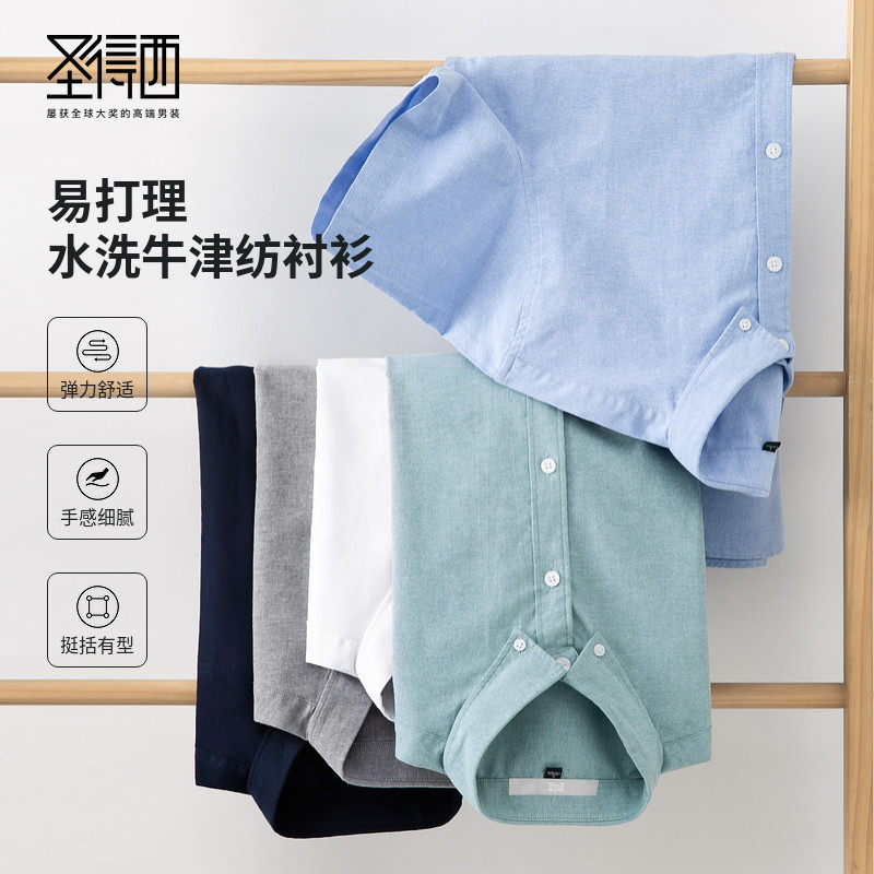 圣得西男士短袖衬衫易打理水洗牛津纺上衣商务通勤简约多色男装