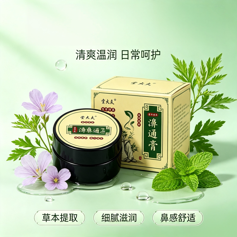 堂大夫原南乔鼻通膏20克
