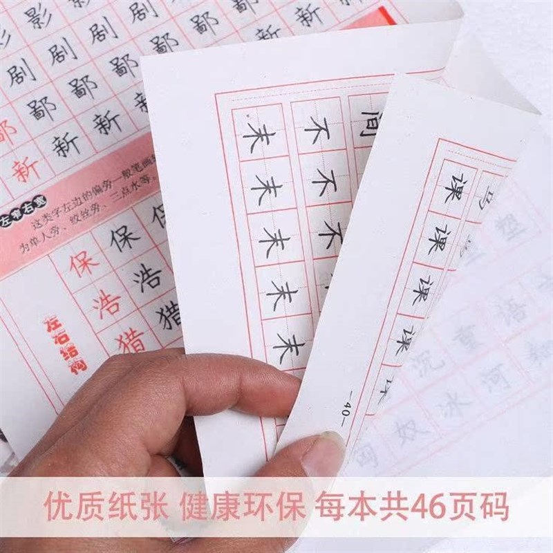 圆珠笔练字帖正楷书小学生初高中生楷书本成人初学者速成钢笔硬笔