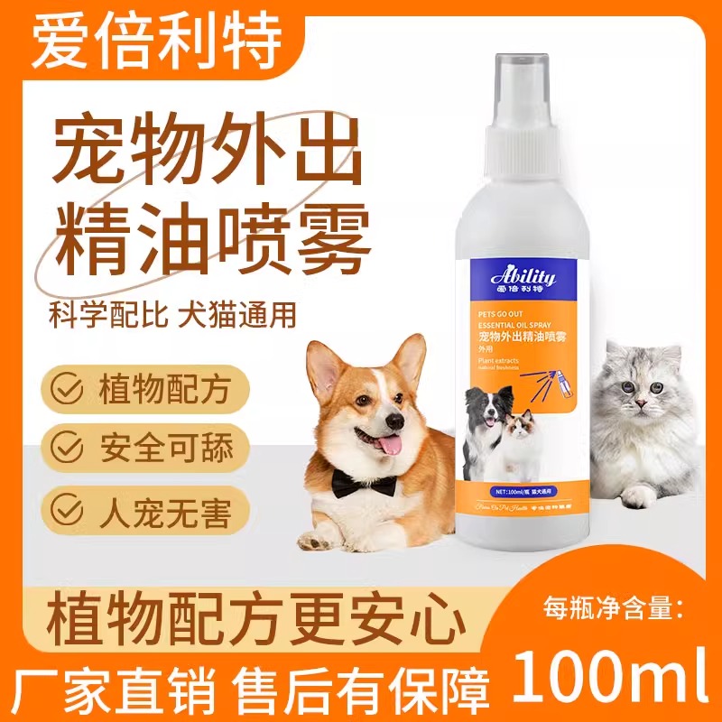 爱贝利特宠物防虫狗狗猫咪除跳蚤去虱子蜱虫外用精油喷剂喷雾