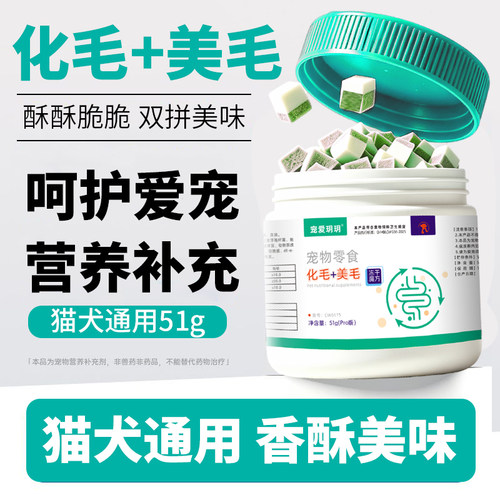 猫狗冻干化毛美毛零食