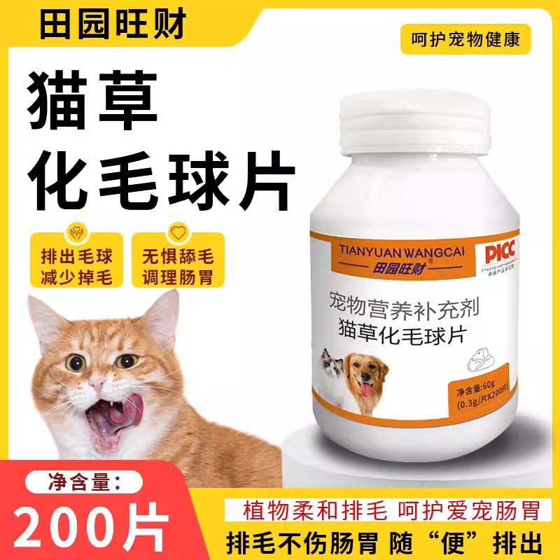 猫狗天然植物成分驱虫片