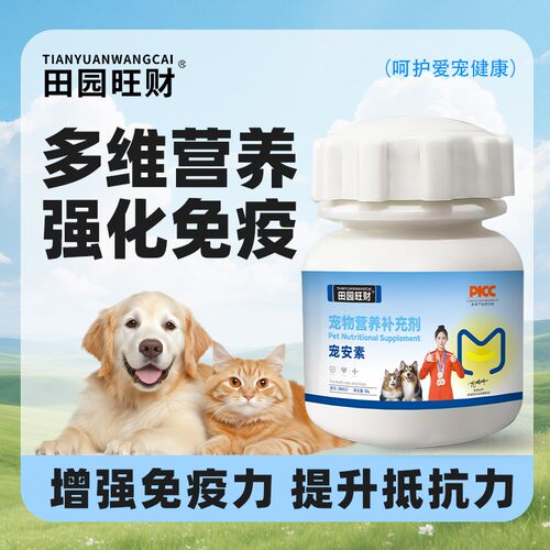 宠安素猫咪狗狗食欲不振精神萎靡
