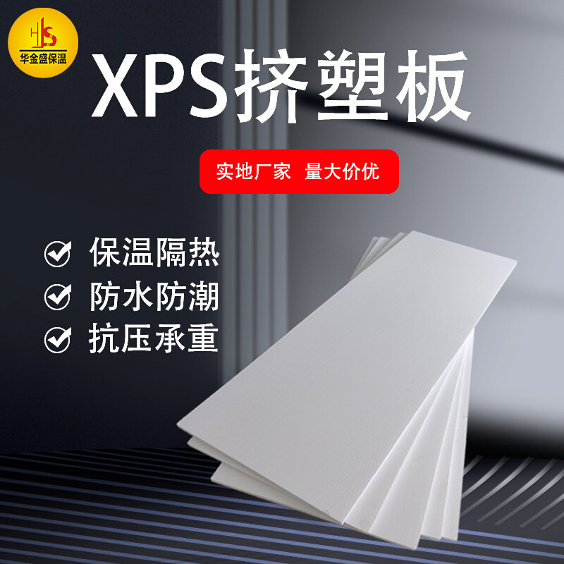 挤塑板挤塑聚苯板外墙保温板保温隔热墙体保温层地暖挤塑保温板