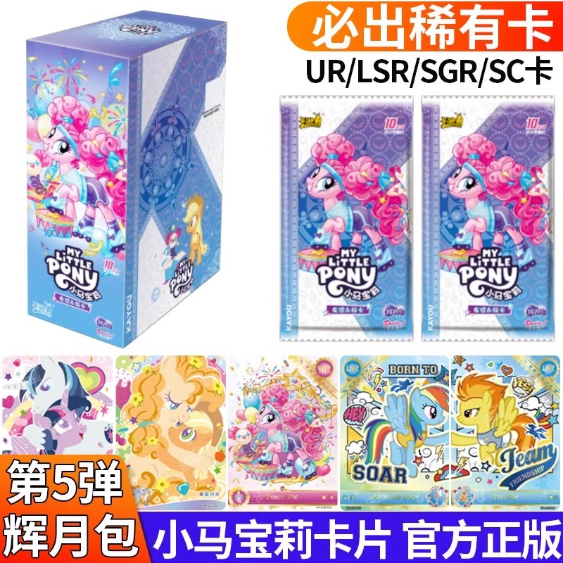 第五5弹辉月包友谊永恒小马宝莉