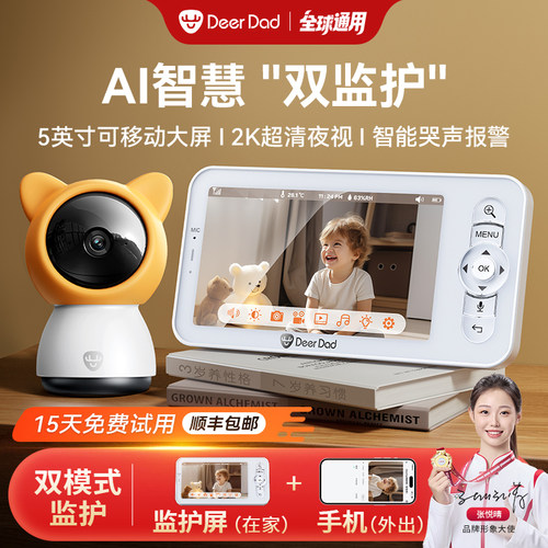 智能婴儿看护器宝宝监控摄像头