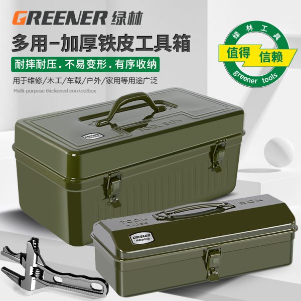 绿林工具箱收纳盒家用多功能五金工业级电工手提车载汽修铁皮大号