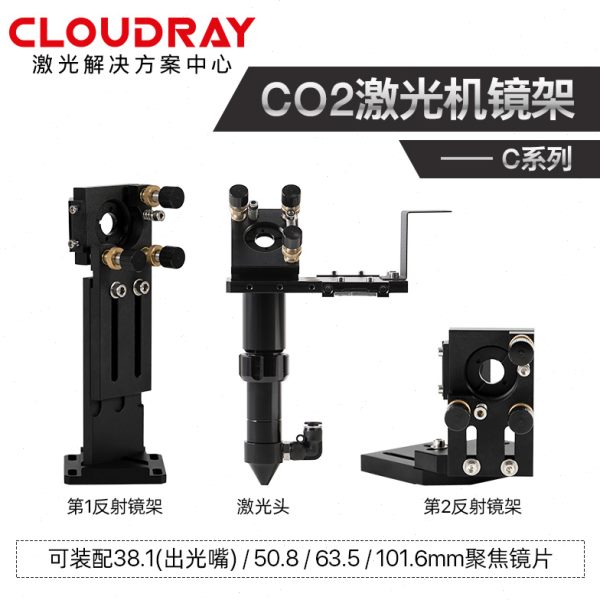 镜片激光切割机镜筒雕刻机刻章机激光头座镜架CO2激光机镜co2射反