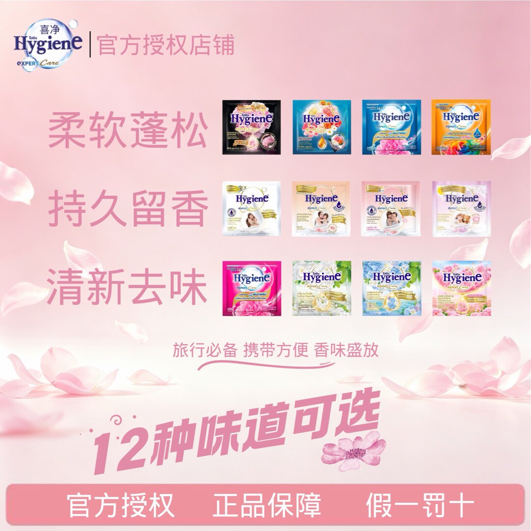 喜净20ml体验装柔顺剂防静电