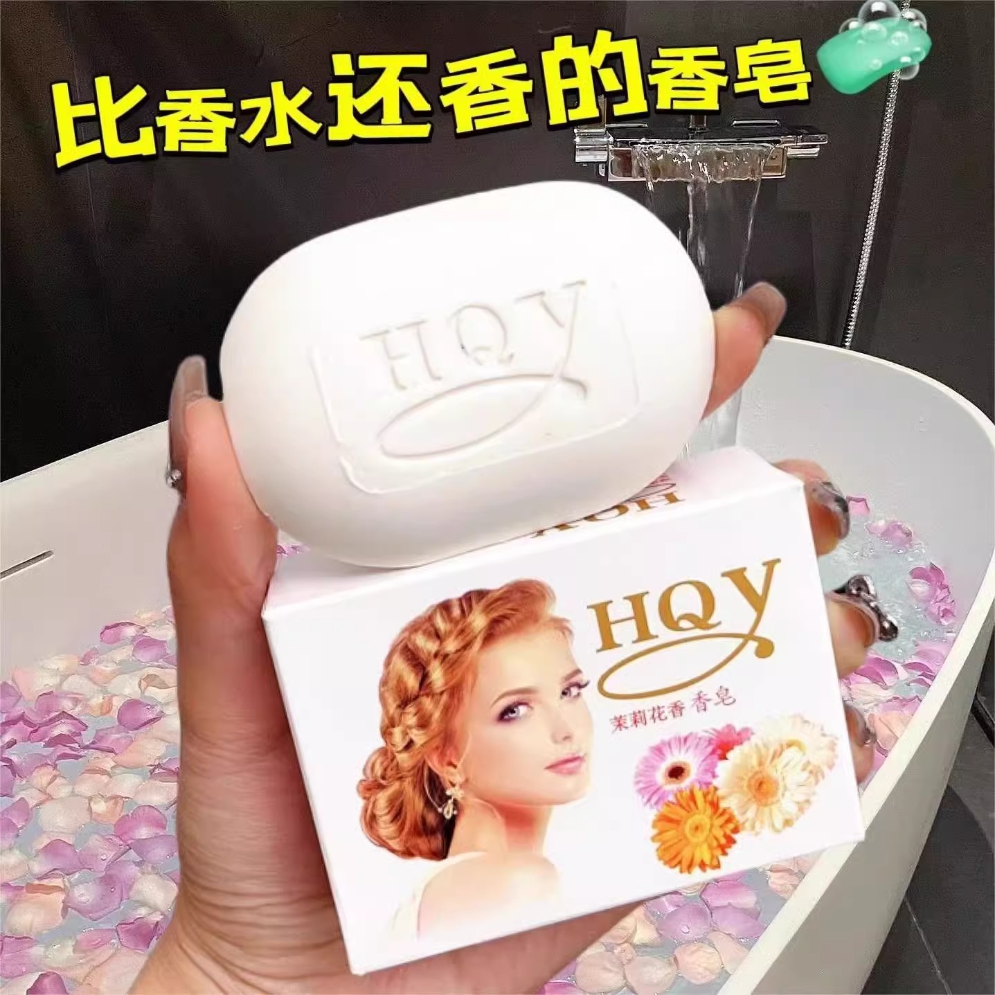 茉莉花香洗澡止痒除螨留香皂沐浴洗手肥皂泡沫丰富持久留香家庭装