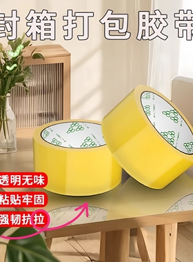透明封箱胶带大卷快递打包封口胶布宽胶带纸胶纸封口胶带大卷胶带