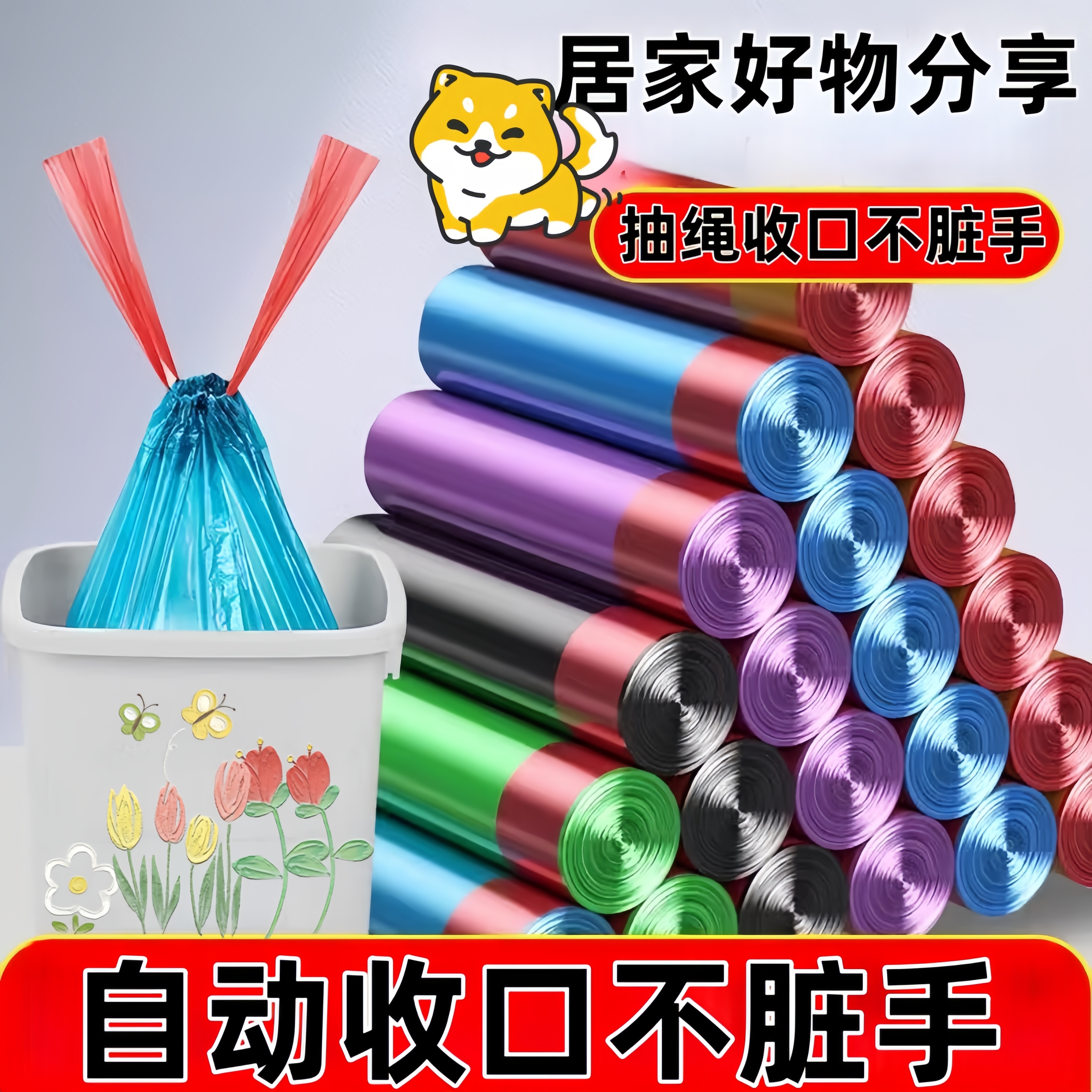 抽绳小卷自动收口穿绳手提式加厚点断式垃圾袋卧室客厅彩色塑料袋