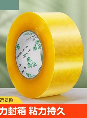 整箱批发搬家包装米黄色包装透明胶带快递打包封口胶布封箱胶带
